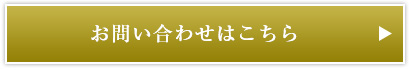 お申し込みはこちら